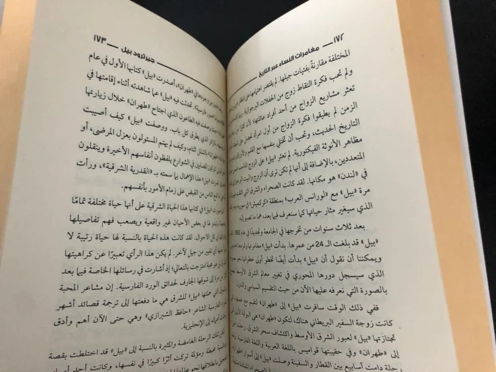 مغامرات النساء عبر التاريخ فاروق الجمل