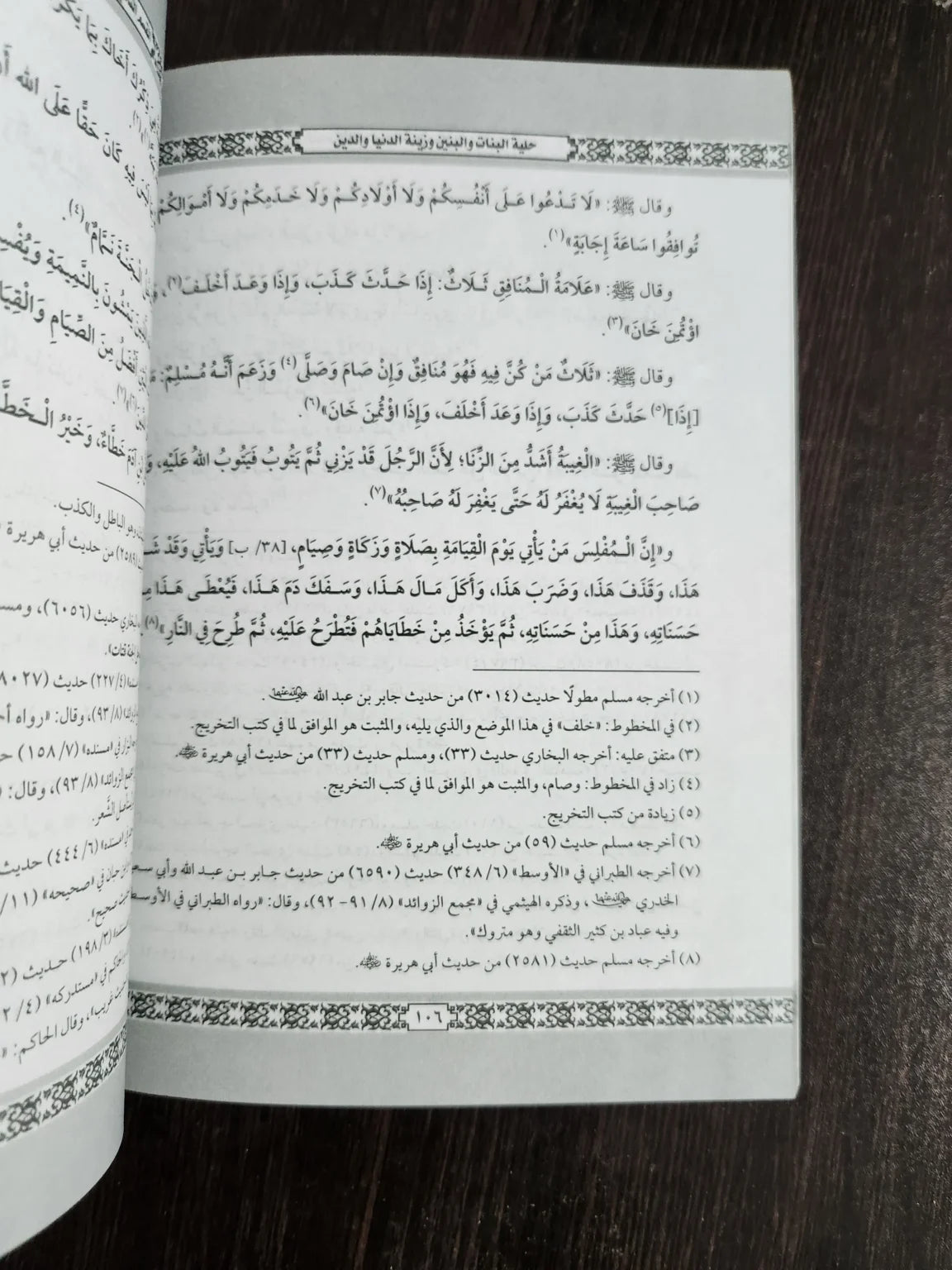 حلية البنات والبنين وزينة الدنيا والدين القاضي جمال الدين