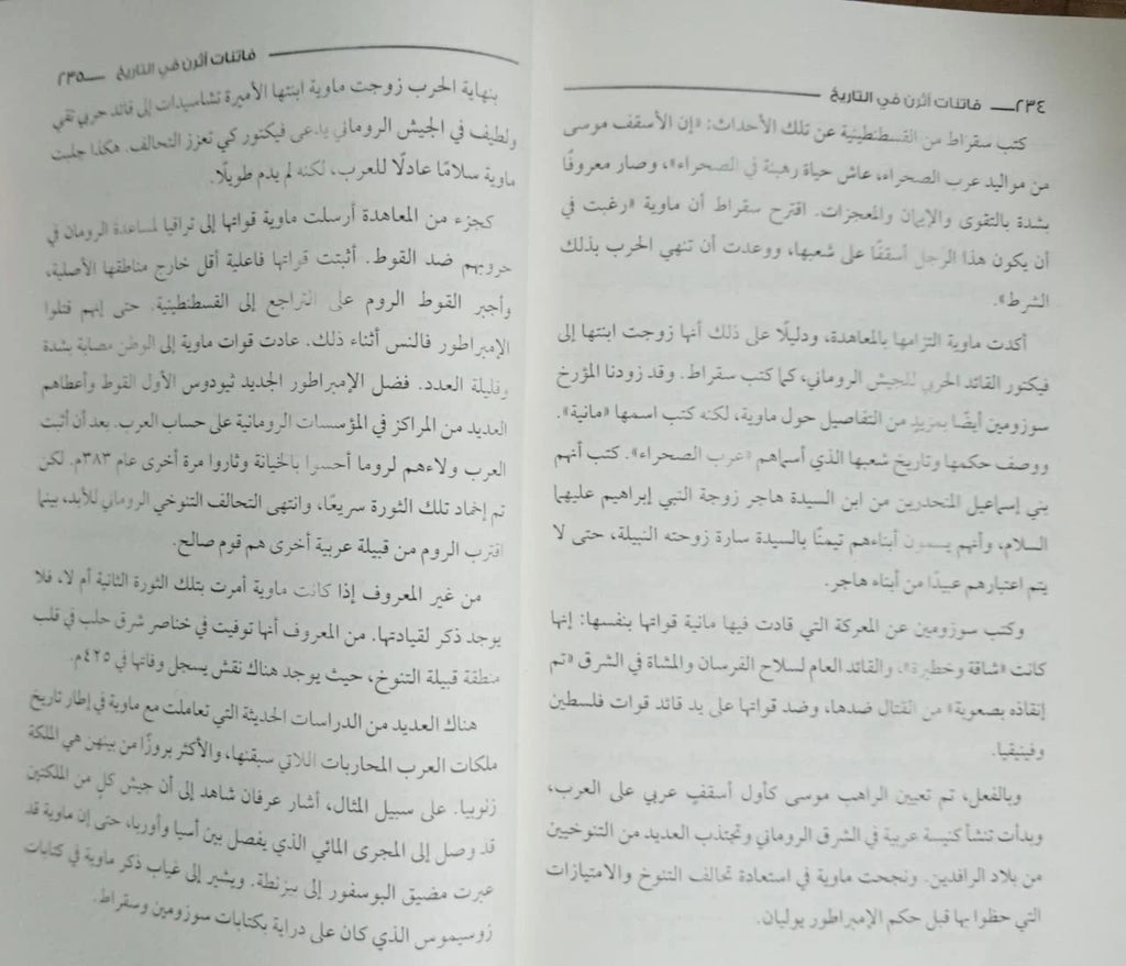 كتاب فاتنات اثرن في التاريخ ضاحي عثمان