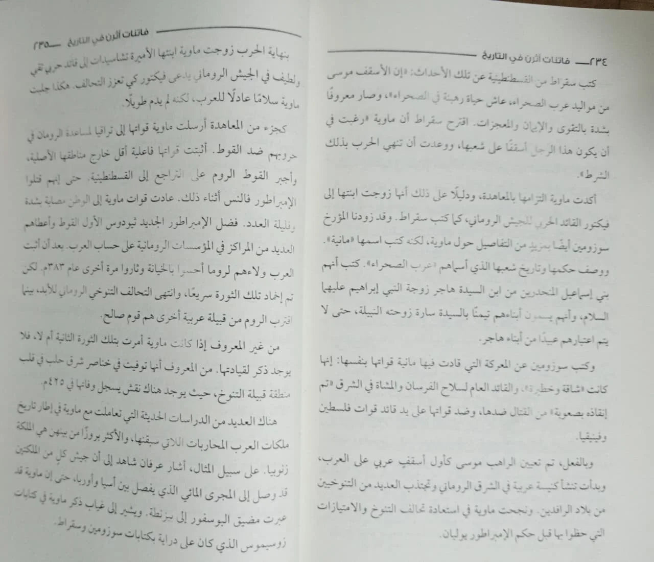 كتاب فاتنات اثرن في التاريخ ضاحي عثمان