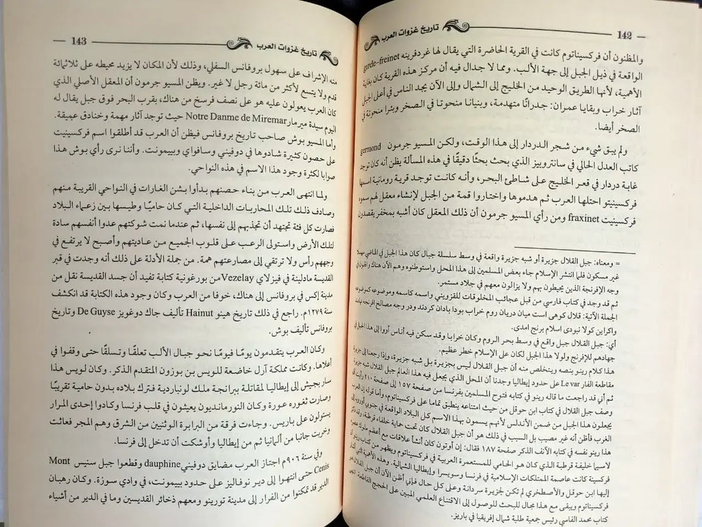 تاريخ غزوات العرب شكيب ارسلان