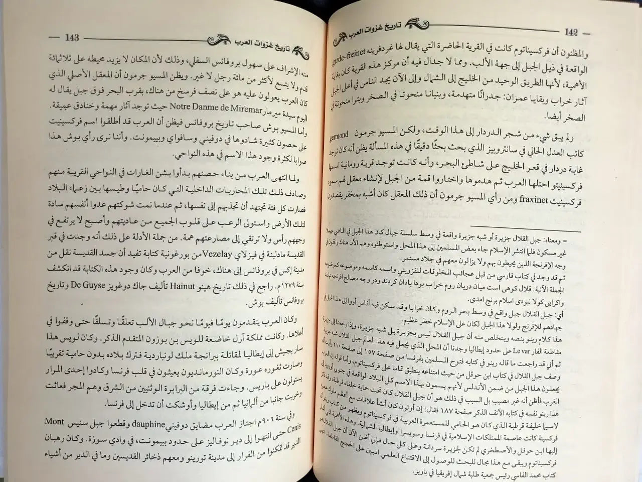تاريخ غزوات العرب شكيب ارسلان
