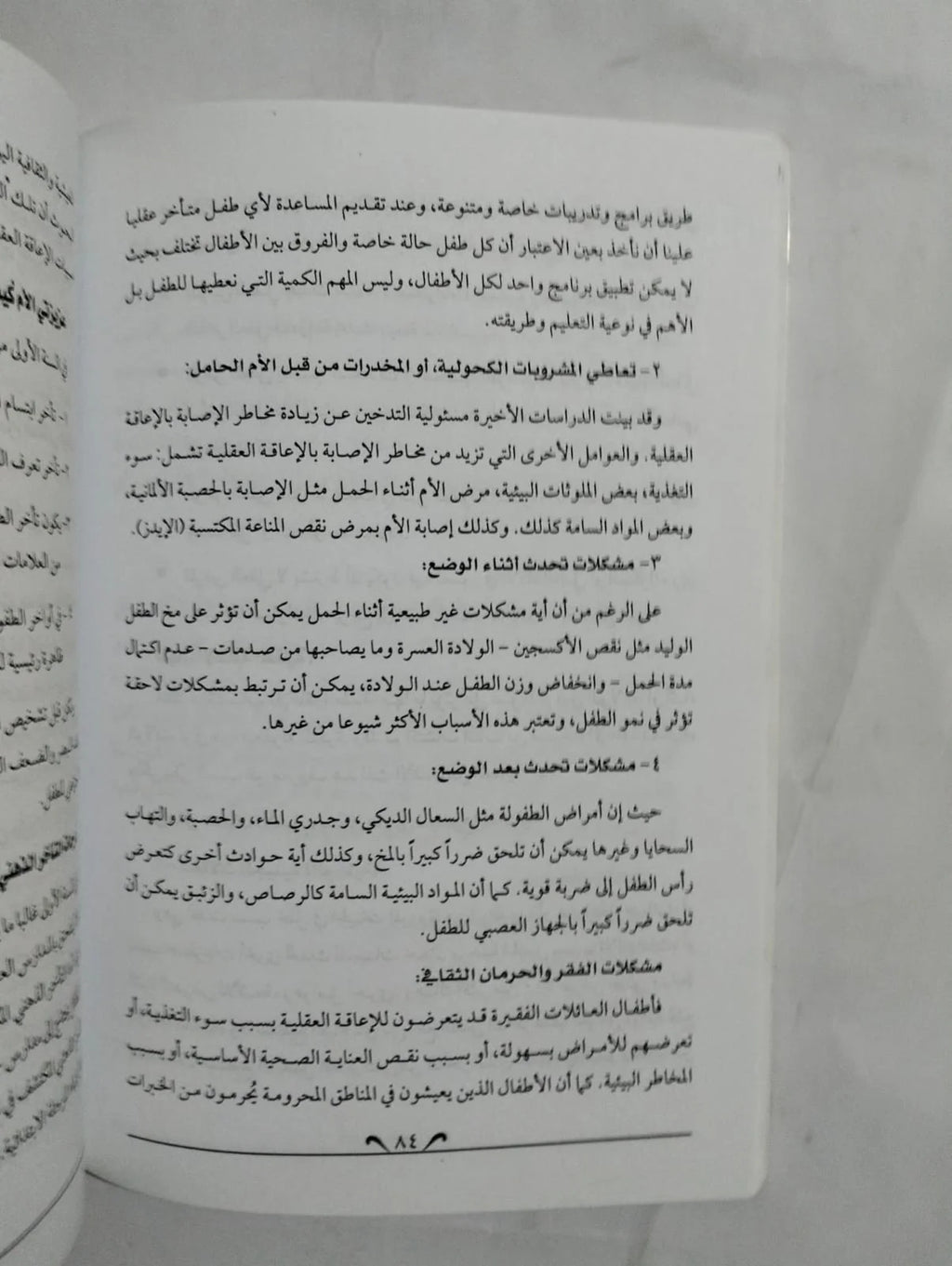 مهارات التعامل مع ذوى الاحتياجات الخاصة