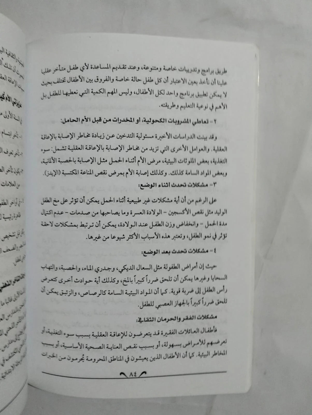 مهارات التعامل مع ذوى الاحتياجات الخاصة