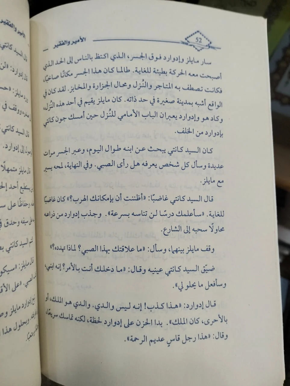 رواية الامير والفقير مارك توبن