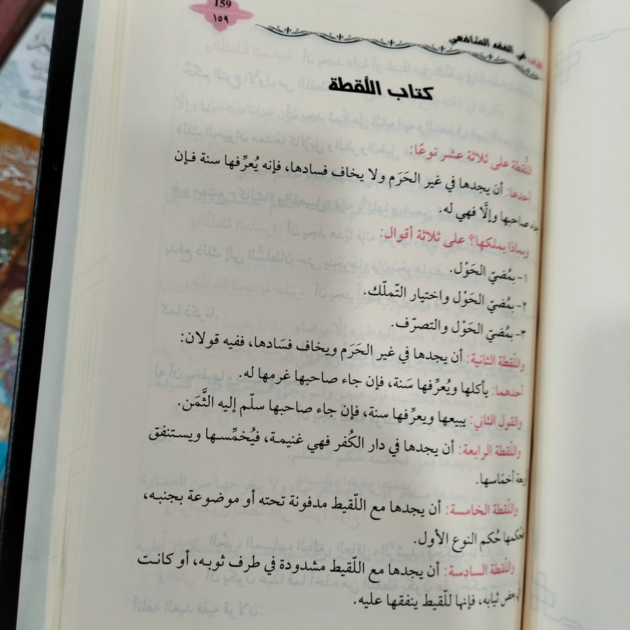 اللباب في الفقه الشافعي