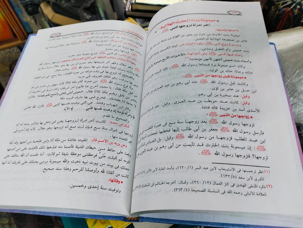 سير و مواقف نساء حول الرسول ايمن بن شعبان