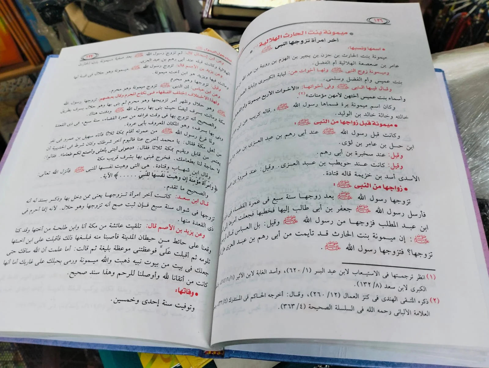 سير و مواقف نساء حول الرسول ايمن بن شعبان