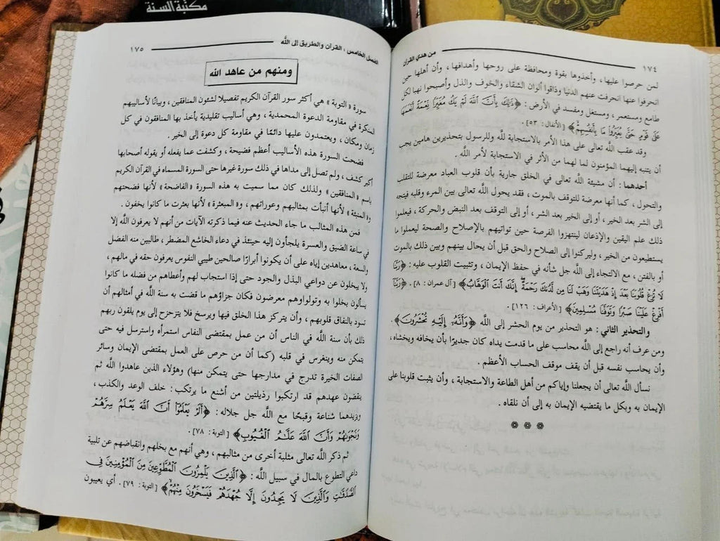 من هدي القرآن محمد المدني