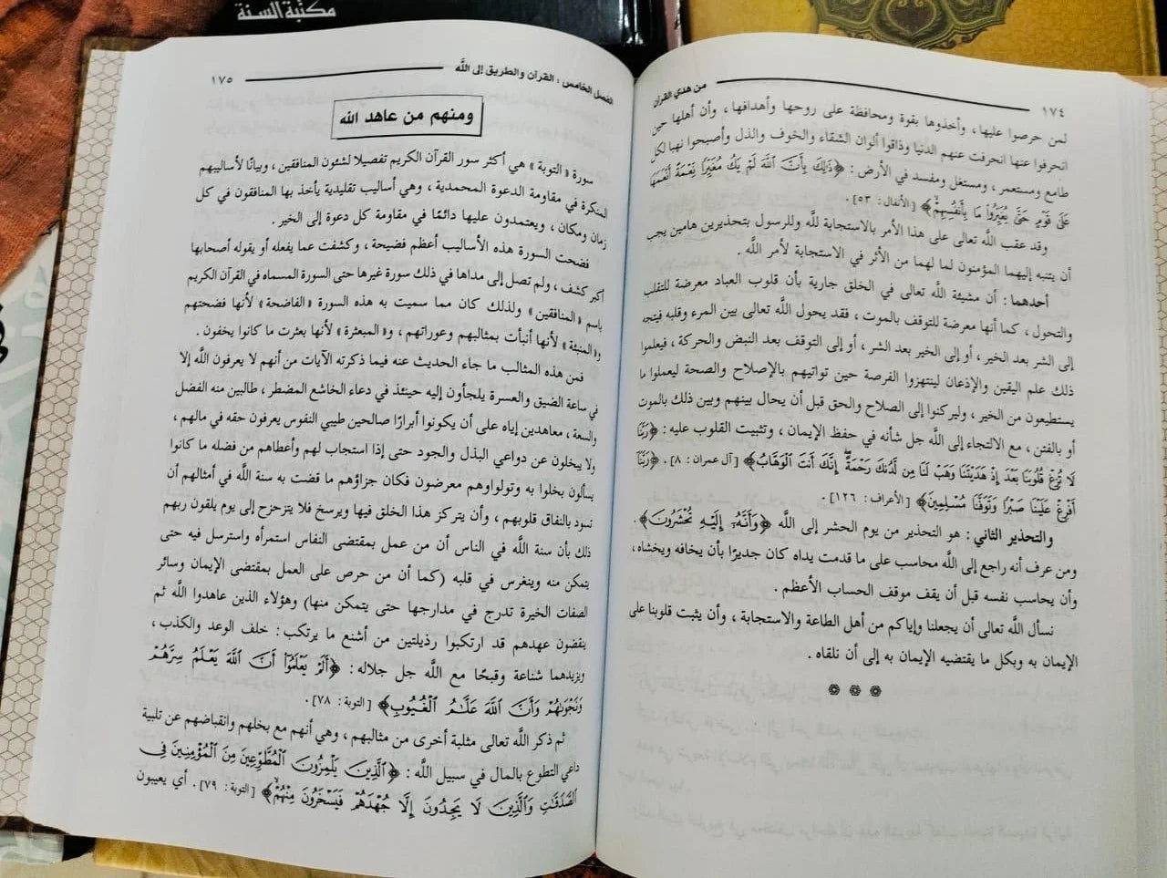 من هدي القرآن محمد المدني