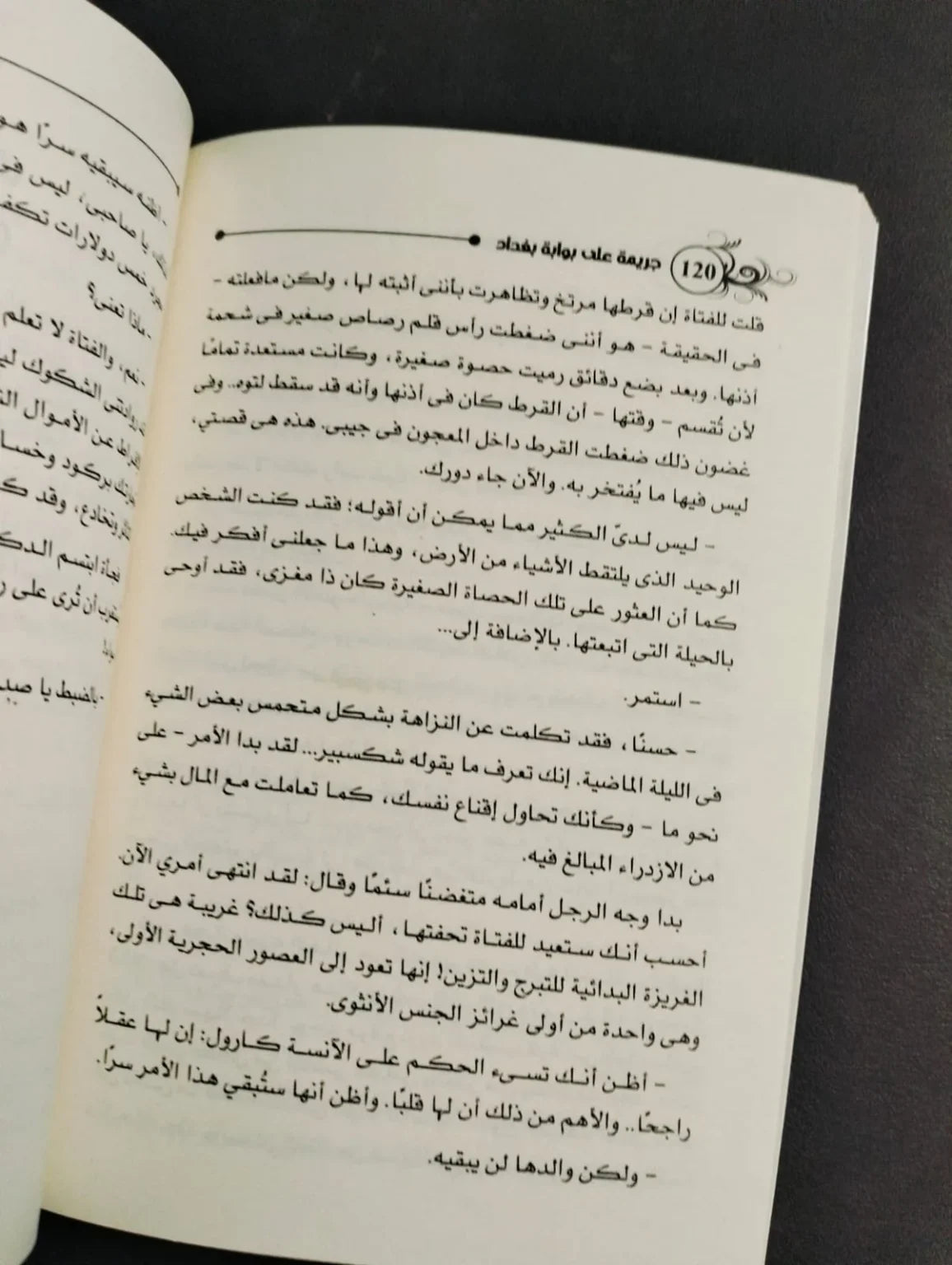 رواية جريمة علي بوابة بغداد أجاثا كريستي