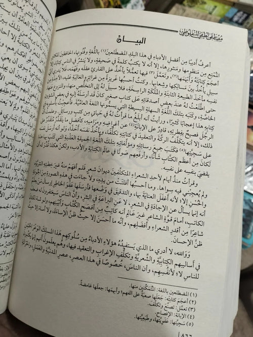 الأعمال الكاملة للمنفلوطي مصطفي لطفي المنفلوطي