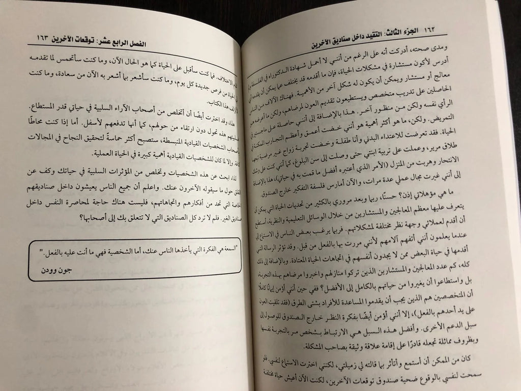 التفكير خارج الصندوق ماري جو فاي