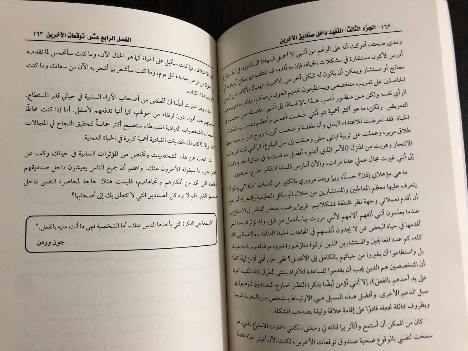 التفكير خارج الصندوق ماري جو فاي