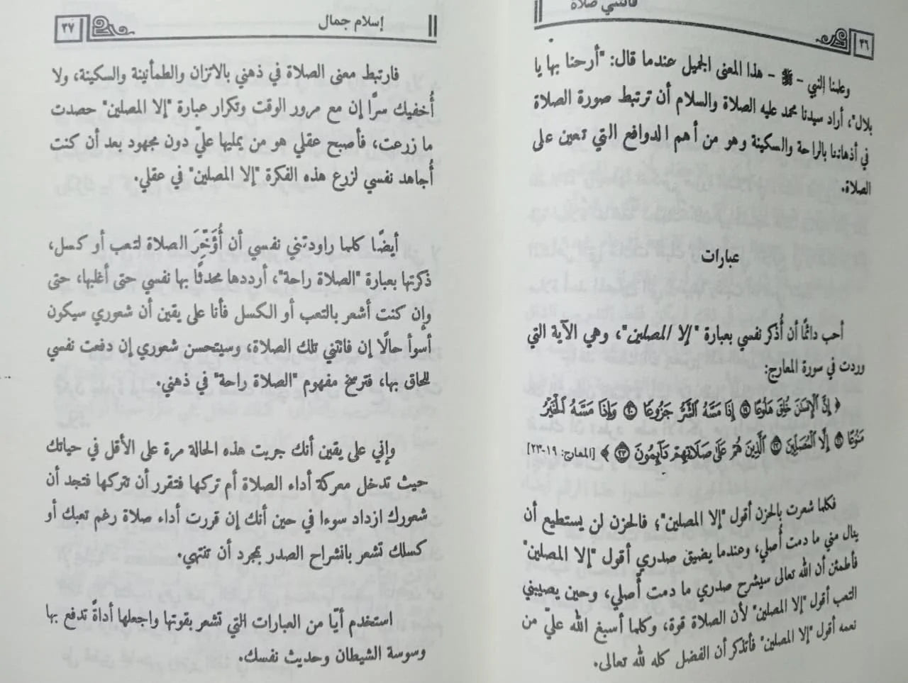 فاتتني صلاة!! اسلام جمال