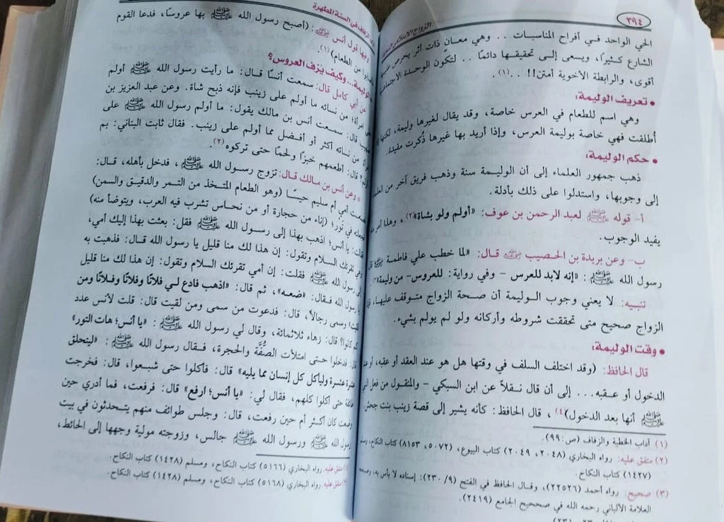 الزواج الإسلامي السعيد محمود المصري