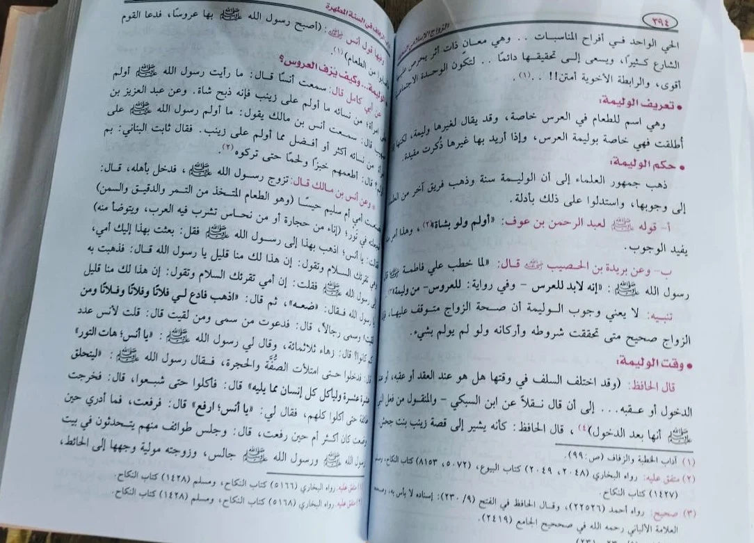 الزواج الإسلامي السعيد محمود المصري
