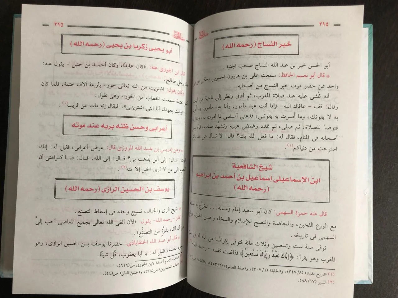 مسك الختام محمود المصري