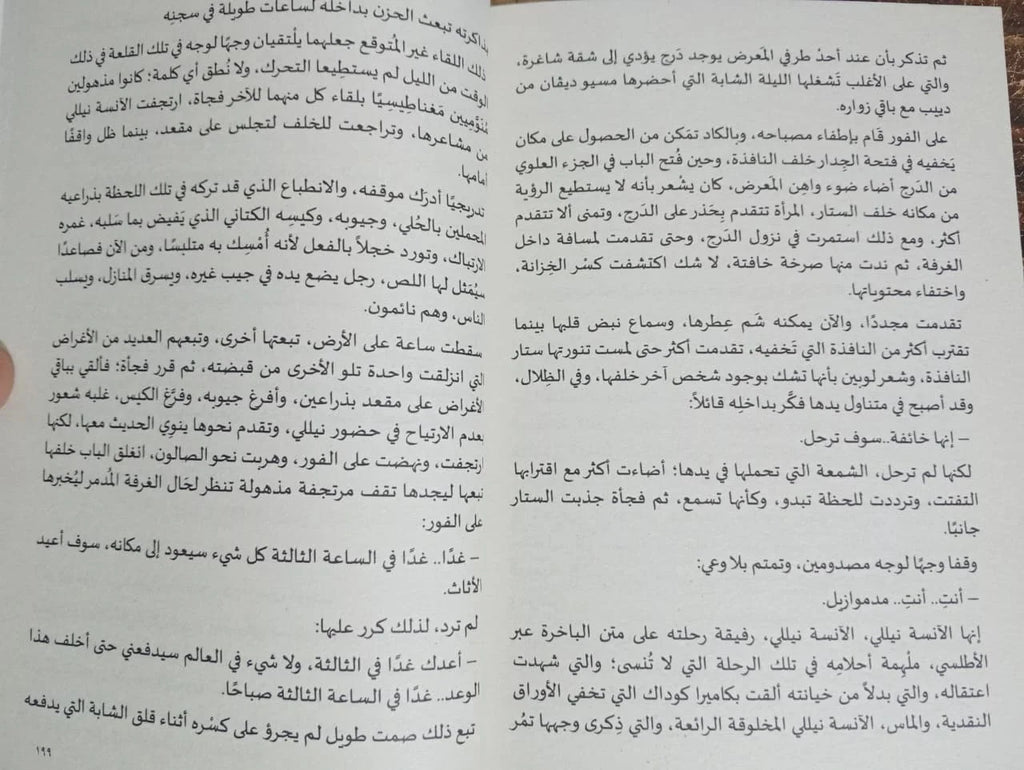 القبض على آرسين لوبين