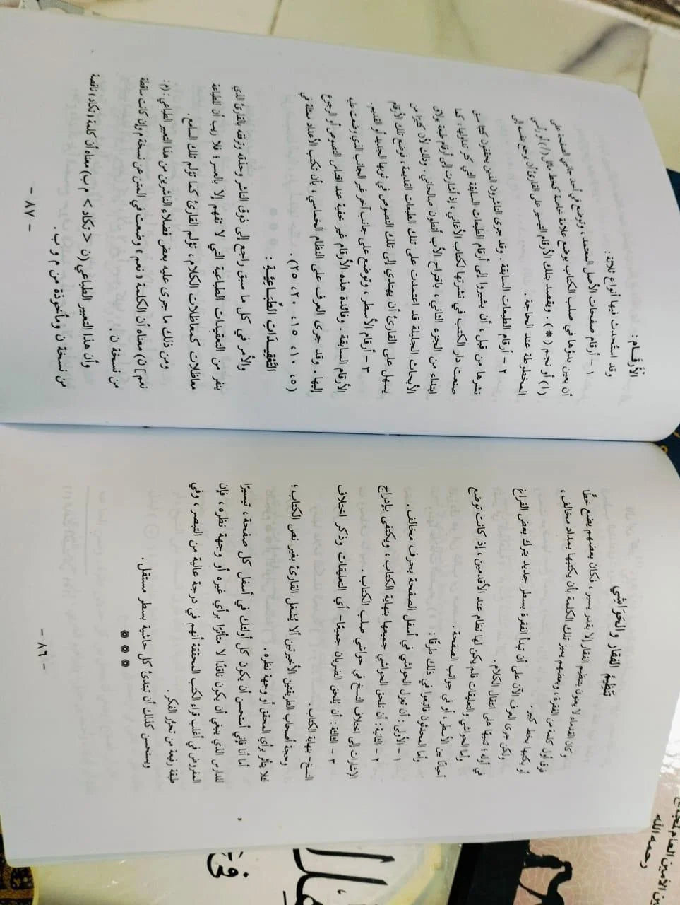 تحقيق النصوص ونشرها عبد السلام هارون