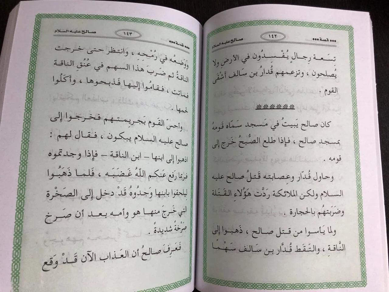 قصص الانبياء للاطفال حامد احمد الطاهر