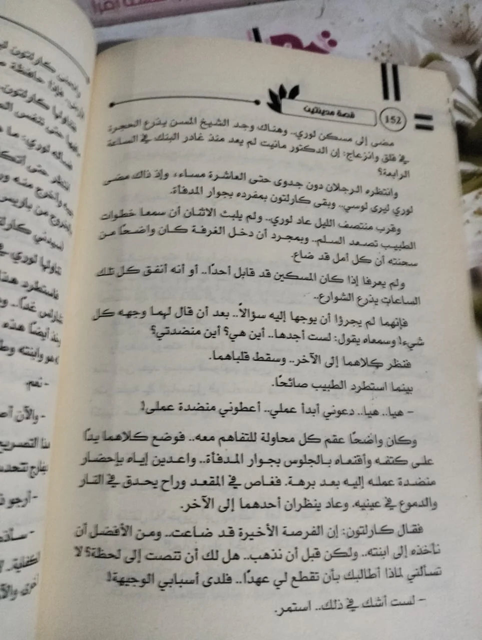 قصة مدينتين تشارلز ديكنز