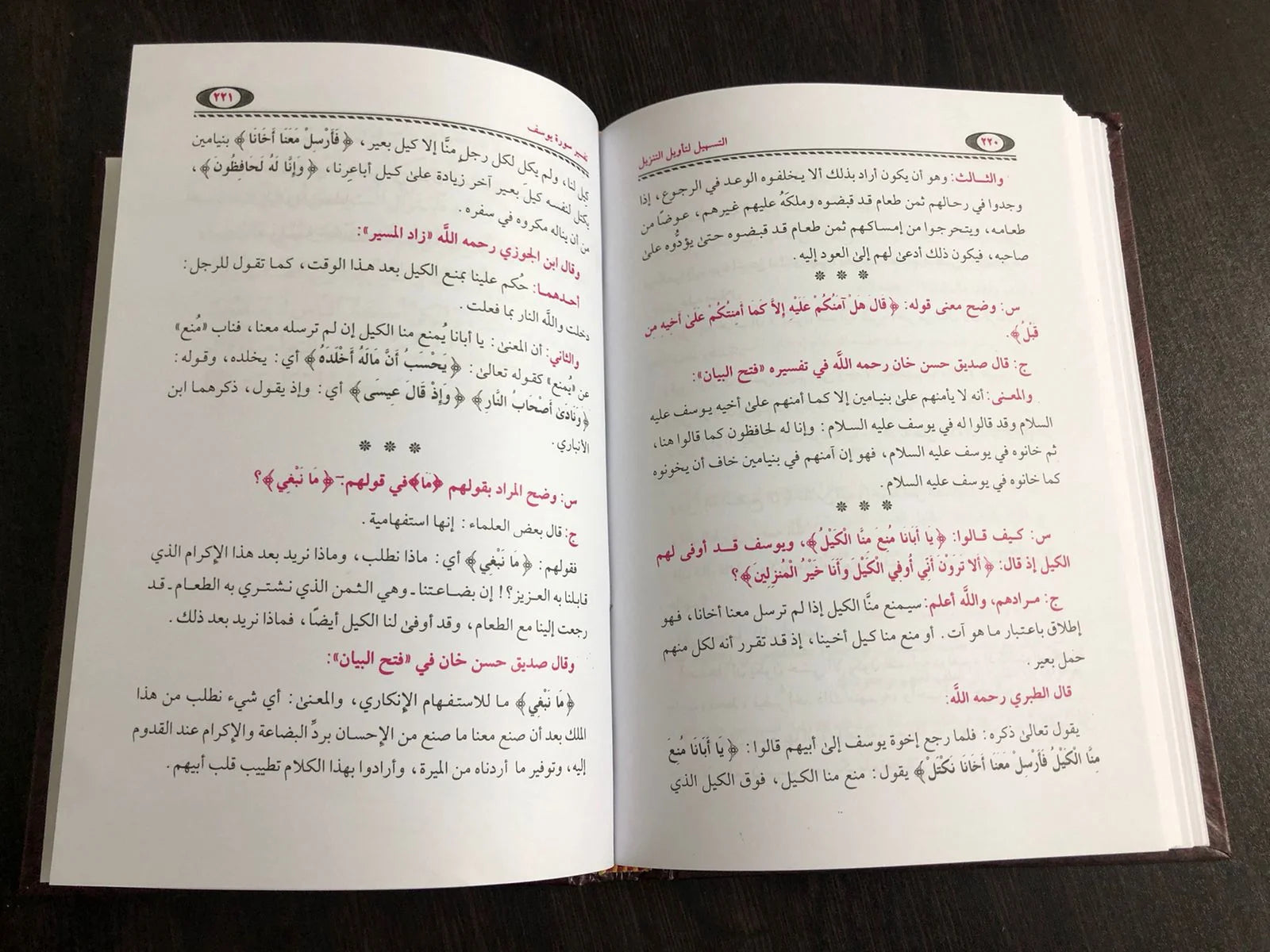 التسهيل لتأويل التنزيل فى سؤال وجواب تفسير سورة يوسف