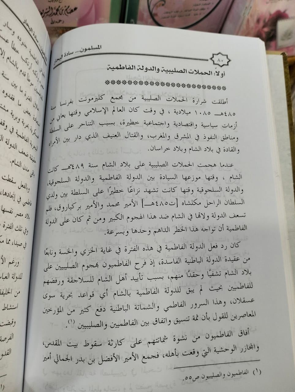 المسلمون سادة البحار شريف عبد العزيز الزهيري