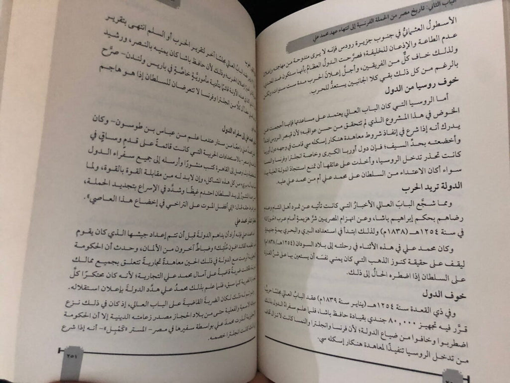كتاب تاريخ مصر من الفتح العثماني الى قبيل الوقت الحاضر عمر الاسكندراني و سليم حسن