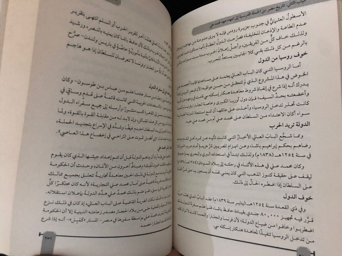 كتاب تاريخ مصر من الفتح العثماني الى قبيل الوقت الحاضر عمر الاسكندراني و سليم حسن