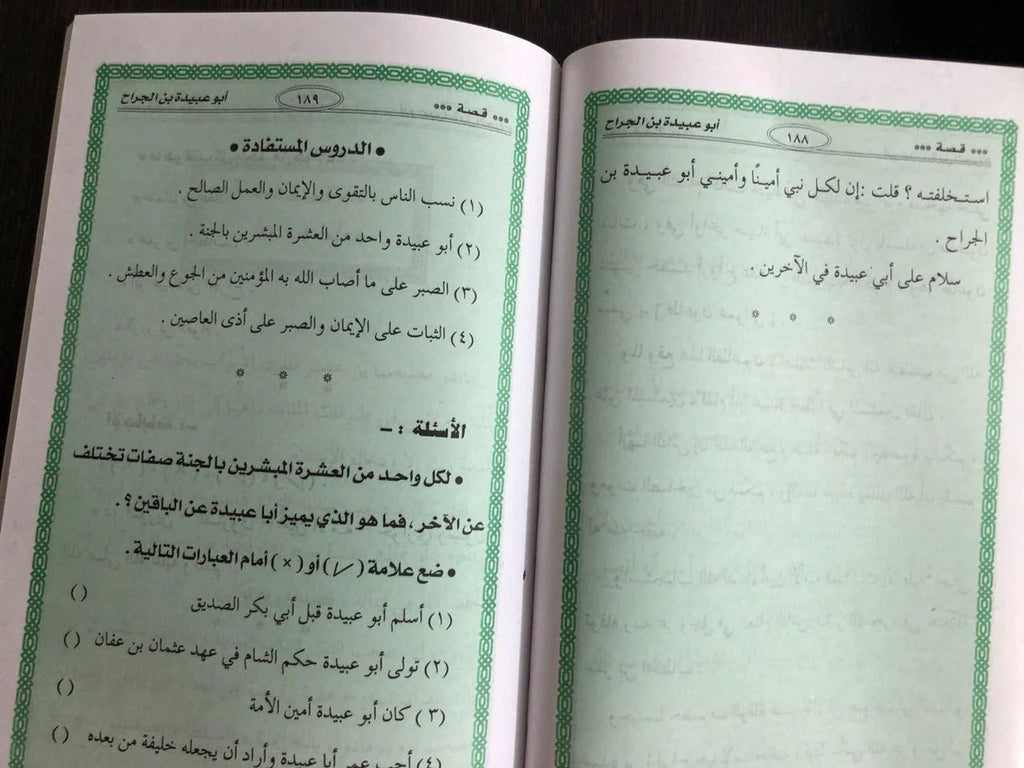 حياة الصحابة للاطفال حامد احمد الطاهر