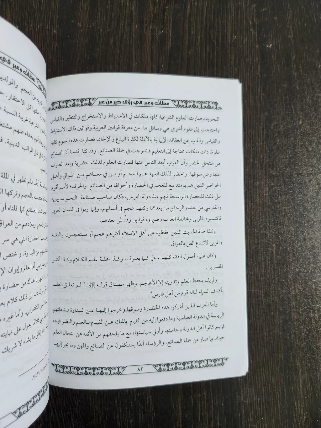 عظات و عبر في رؤي خير من عبر ابو الفتوح صبري