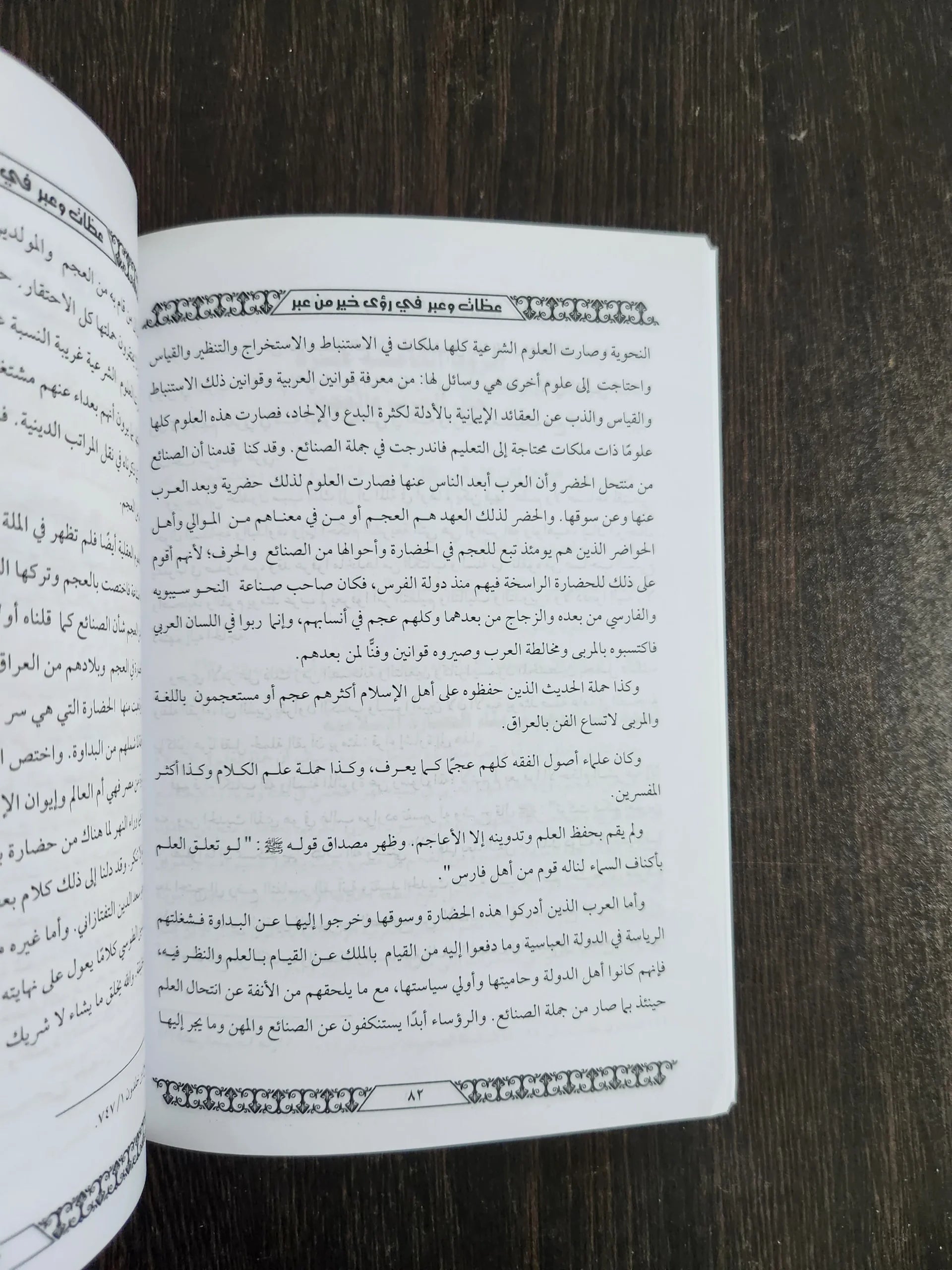 عظات و عبر في رؤي خير من عبر ابو الفتوح صبري