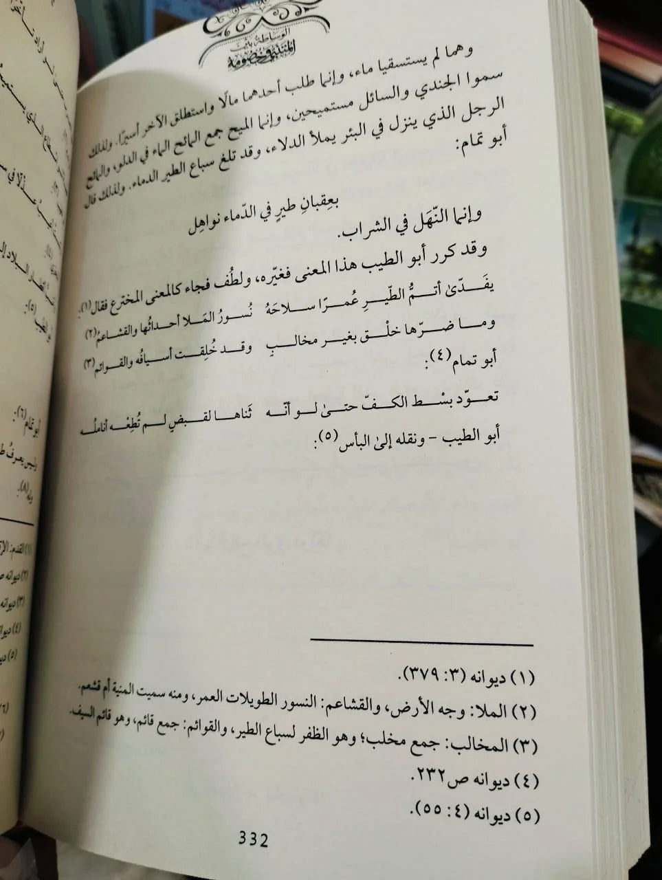 الوساطة بين المتنبي وخصومه محمد بن ابراهيم الأزهري