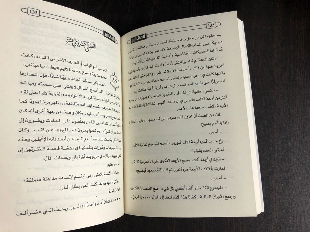 المقامر دوستويفسكي