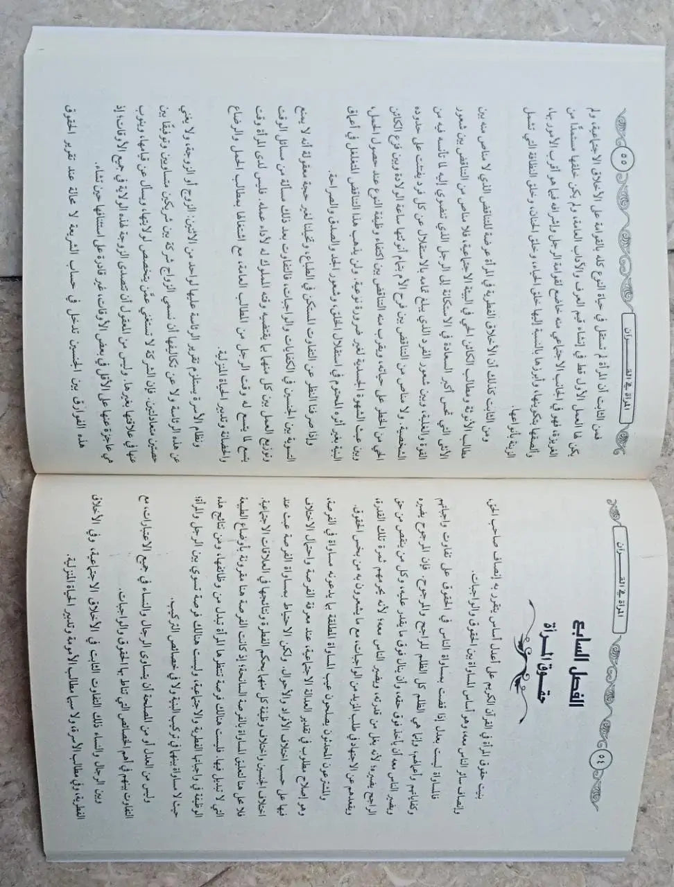 المرأة في القران العقاد