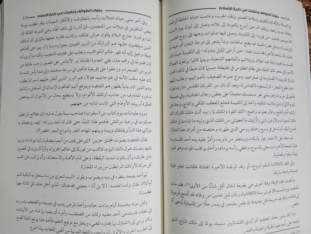 ملوك الطوائف رينهارت دوزي
