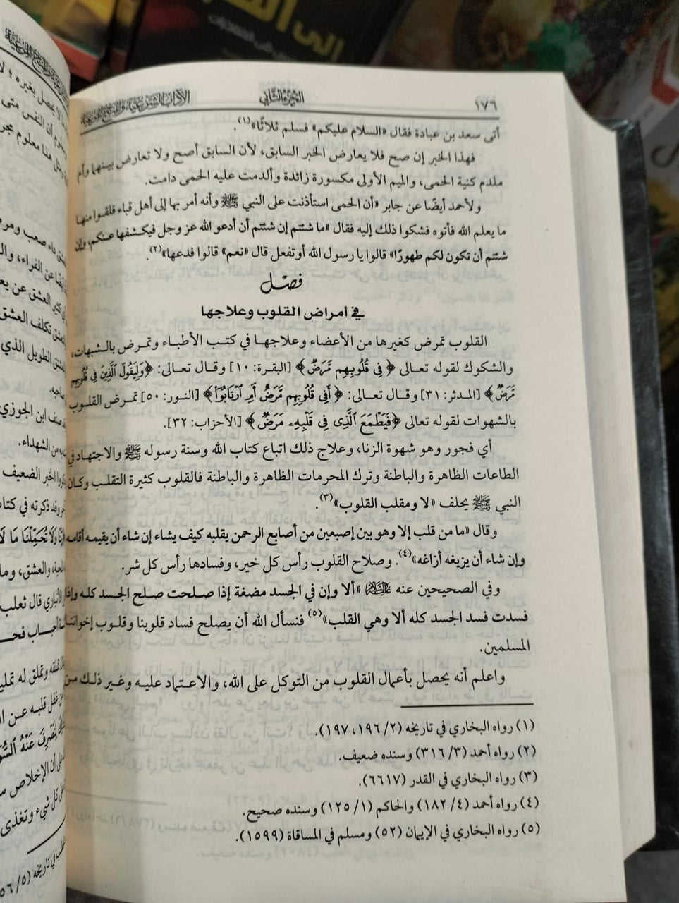 الاداب الشرعية ابي عبدالله محمد بن مفلح المقدسي