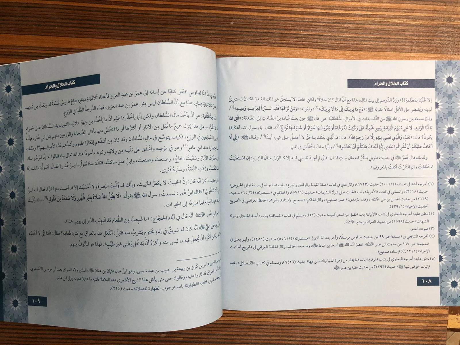 الحلال و الحرام الغزالي