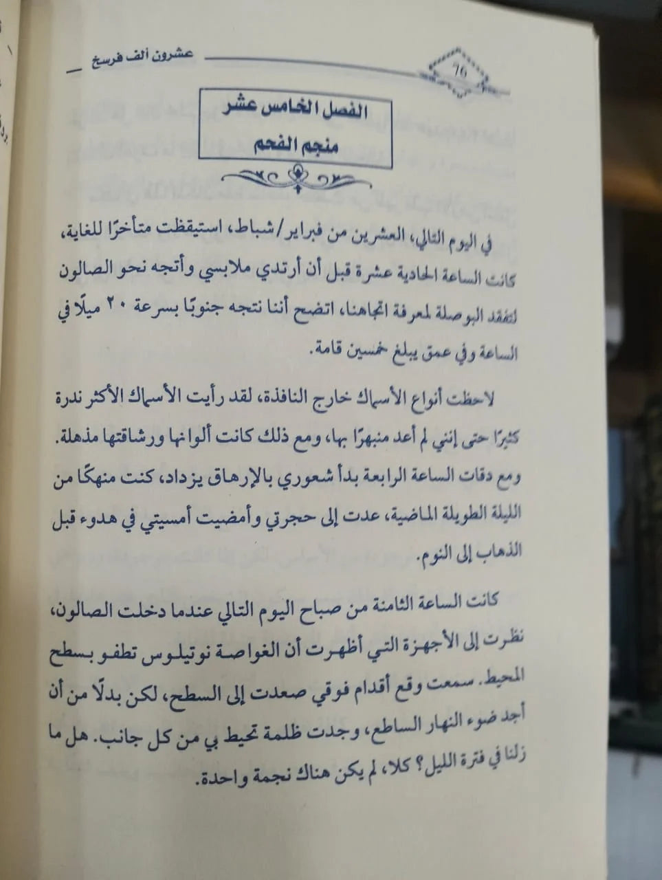 عشرون ألف فرسخ تحت الماء جول فيرن