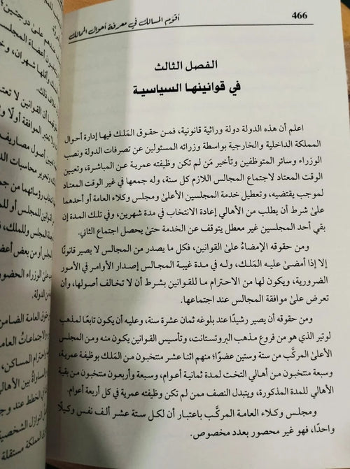 أقوم المسالك في معرفة أحوال الممالك تاليف خير الدين التونسي