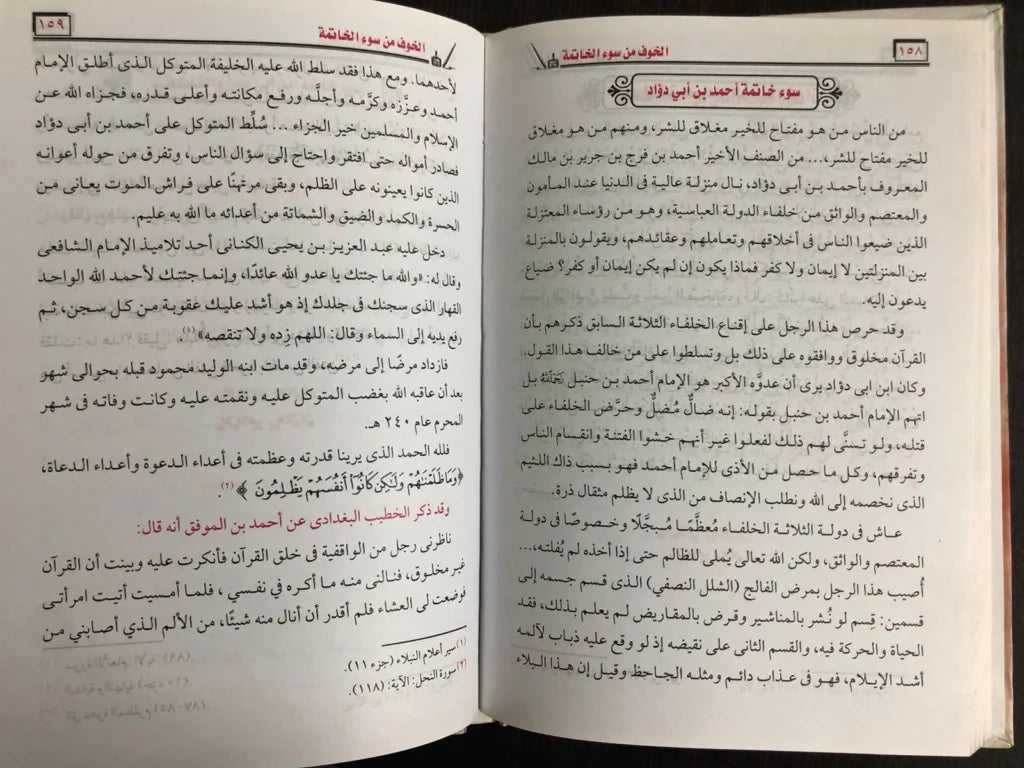 الخوف من سوء الخاتمة محمود المصري