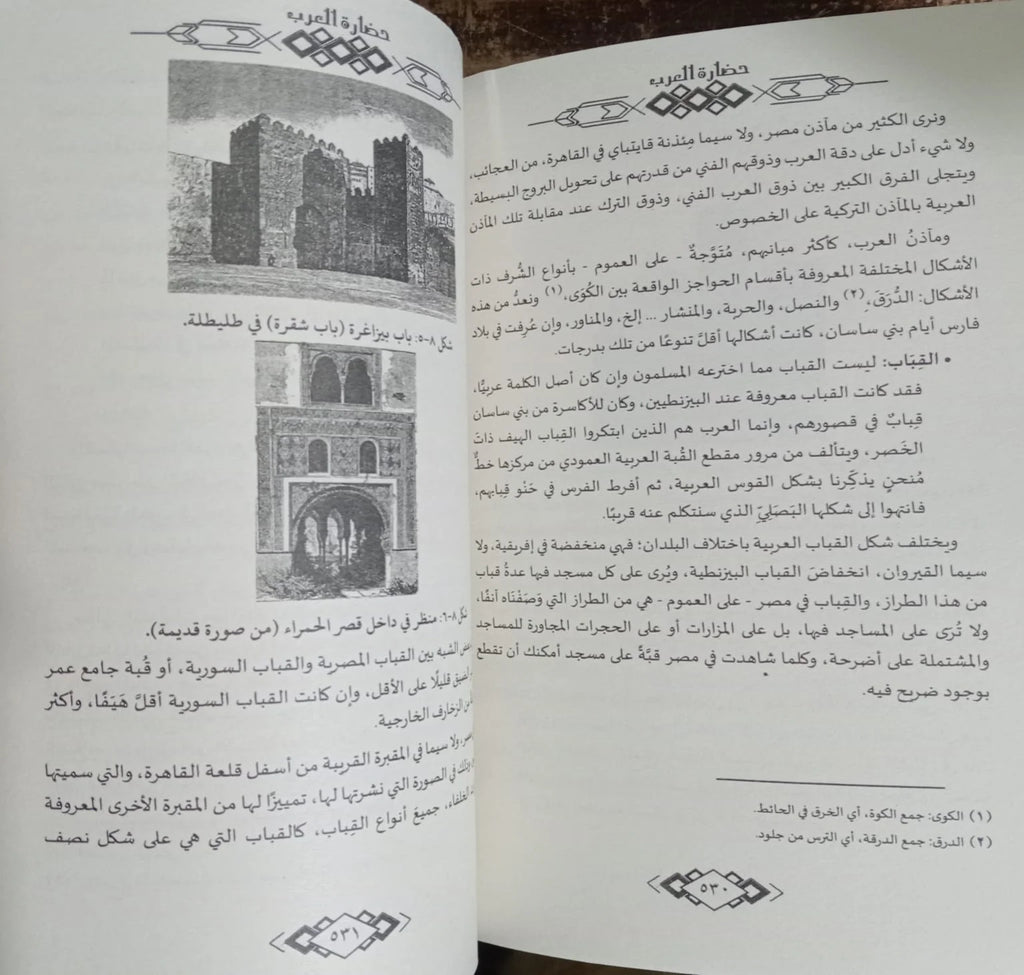 حضارة العرب غوستاف لوبون