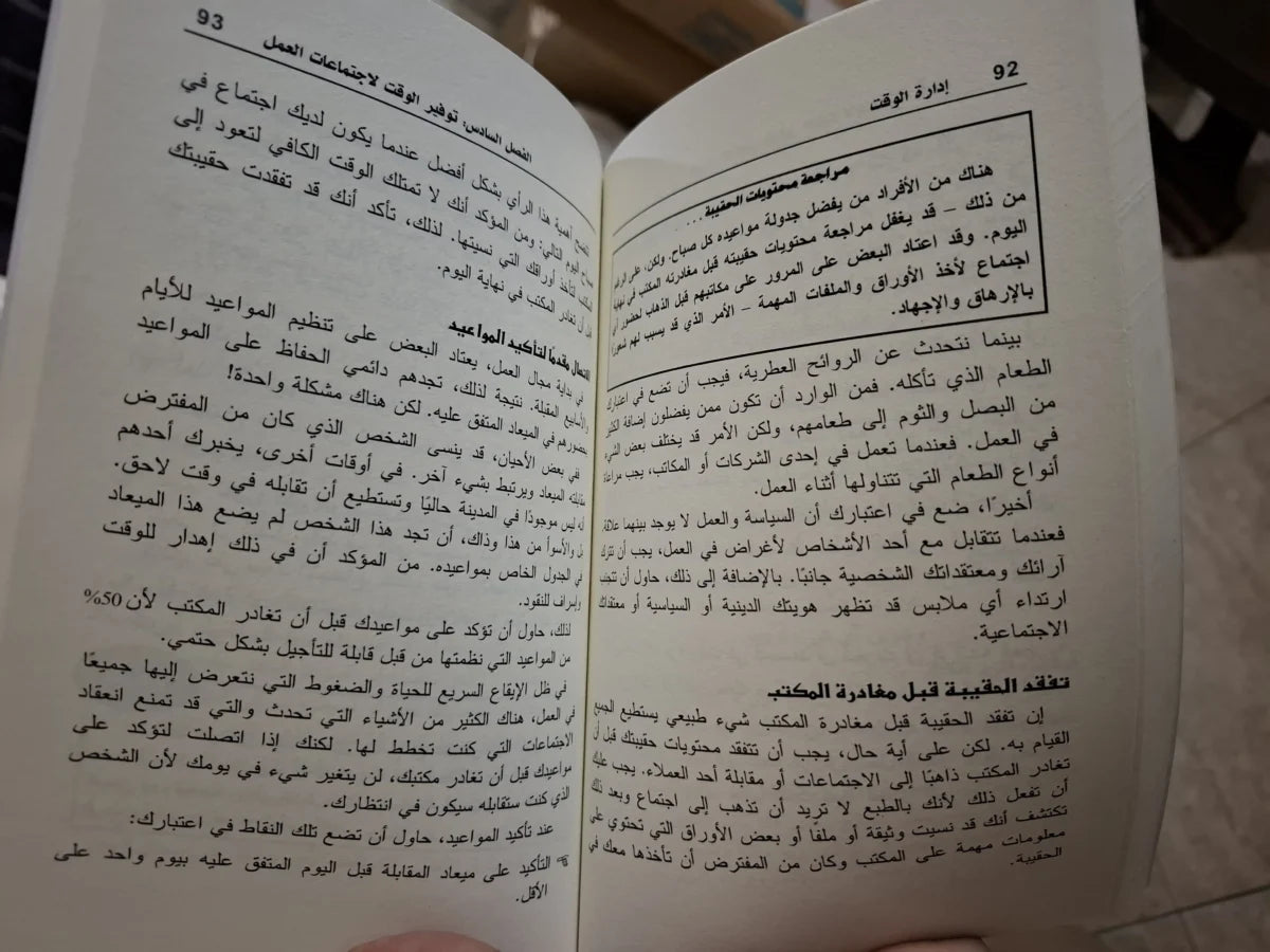 إدارة الوقت إم آر ألين