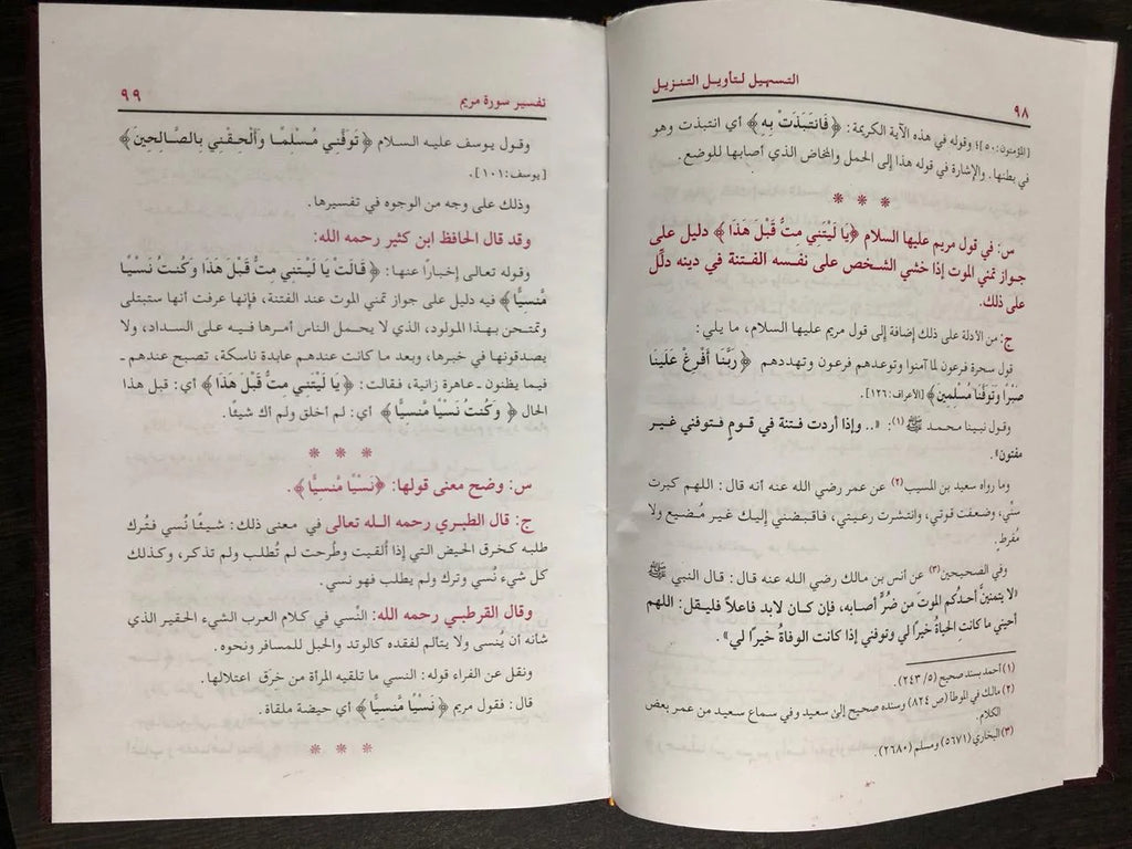 التسهيل لتأويل التنزيل فى سؤال وجواب تفسير سورة مريم