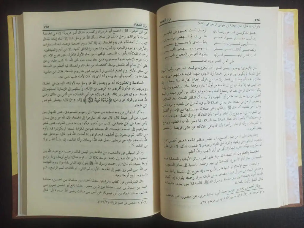 زاد المعاد في هدي خير العباد تأليف ابن قيم الجوزية