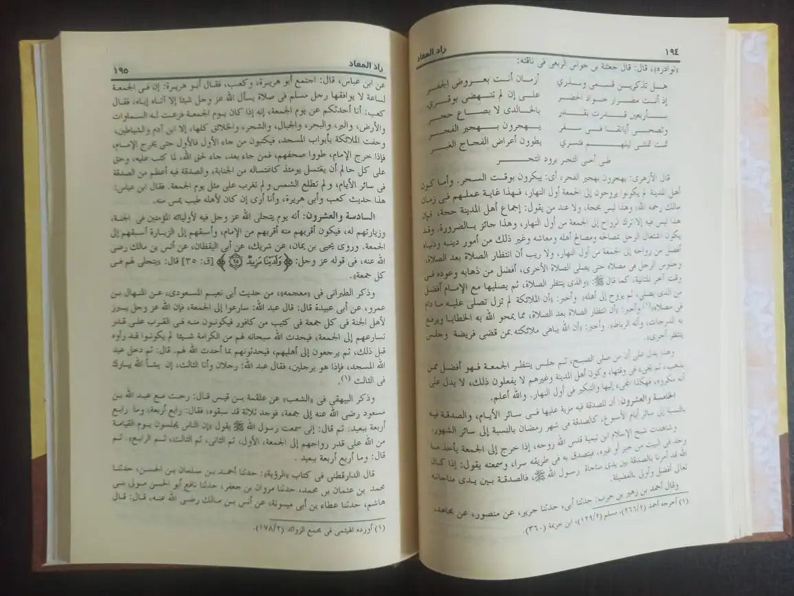 زاد المعاد في هدي خير العباد تأليف ابن قيم الجوزية