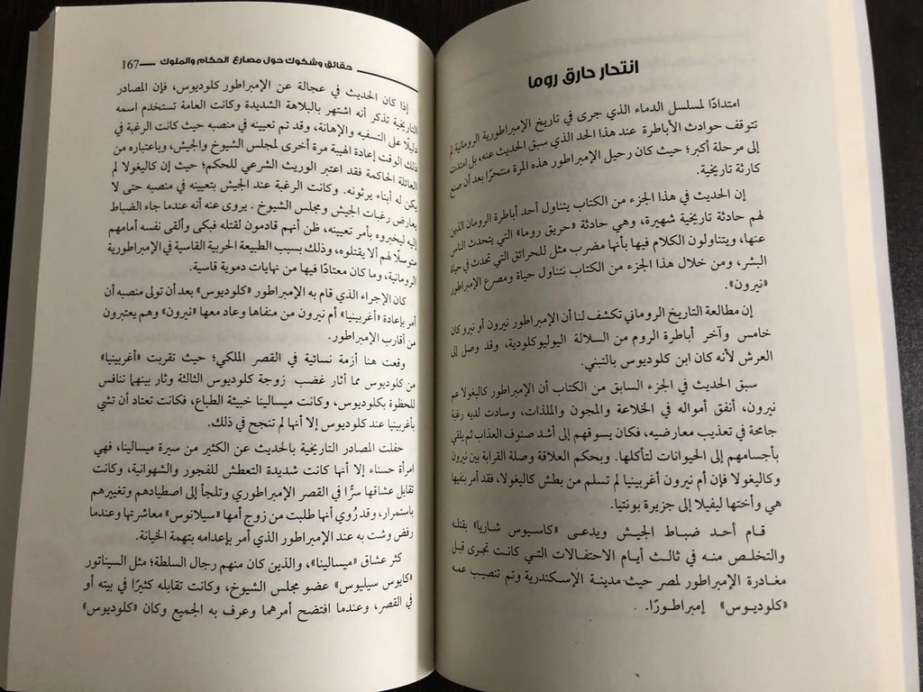 حقائق وشكوك حول مصارع الحكام والملوك محمد صلاح الدين