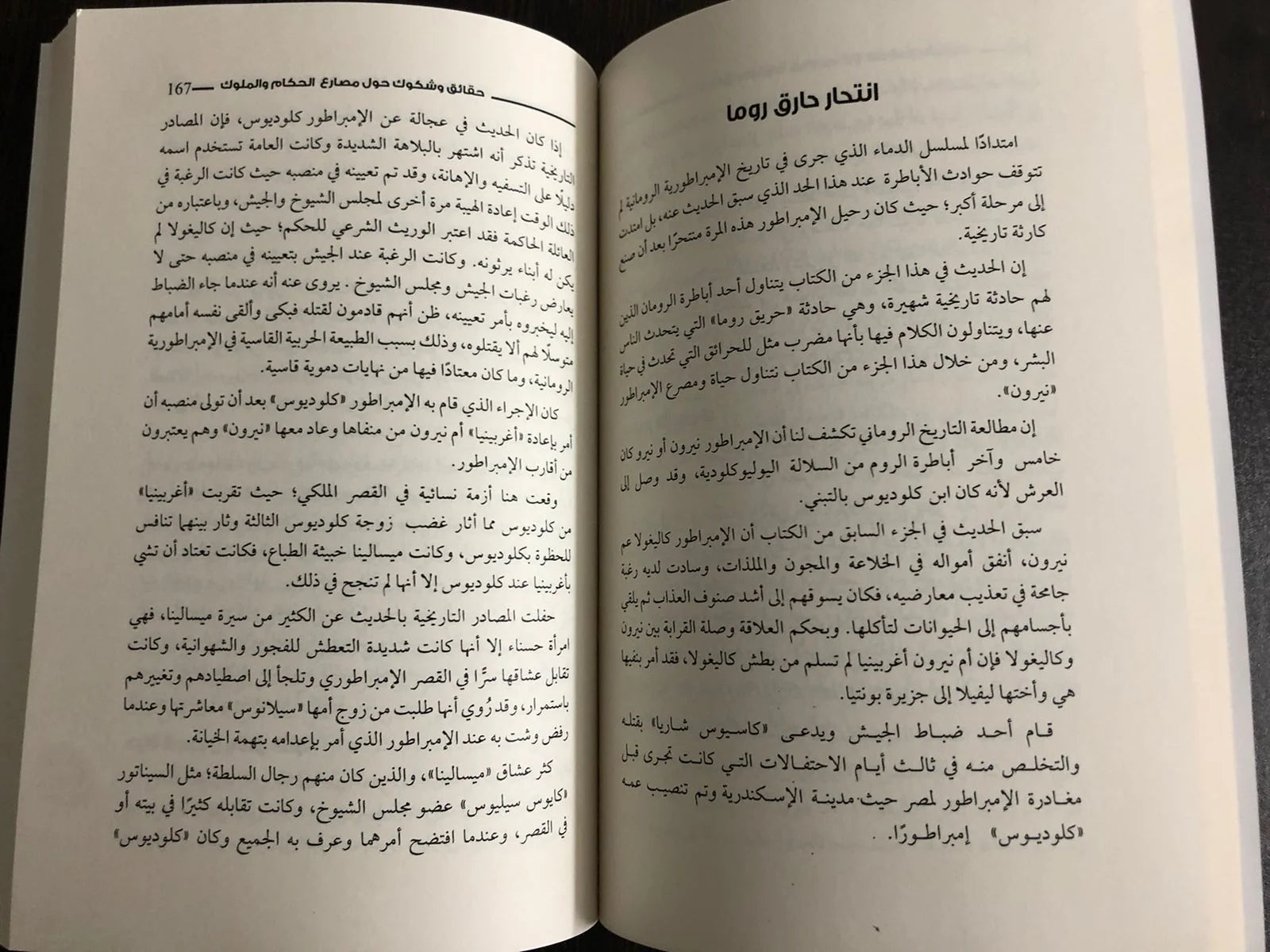 حقائق وشكوك حول مصارع الحكام والملوك محمد صلاح الدين