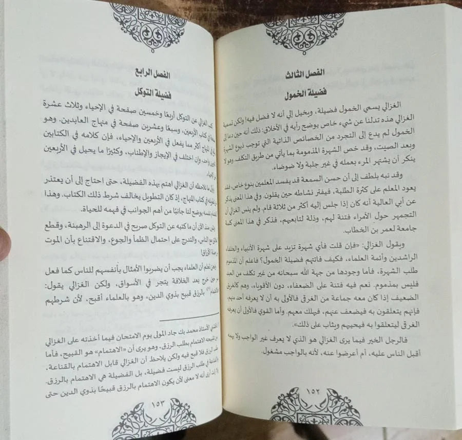 الأخلاق عند الغزالي ذكي مبارك